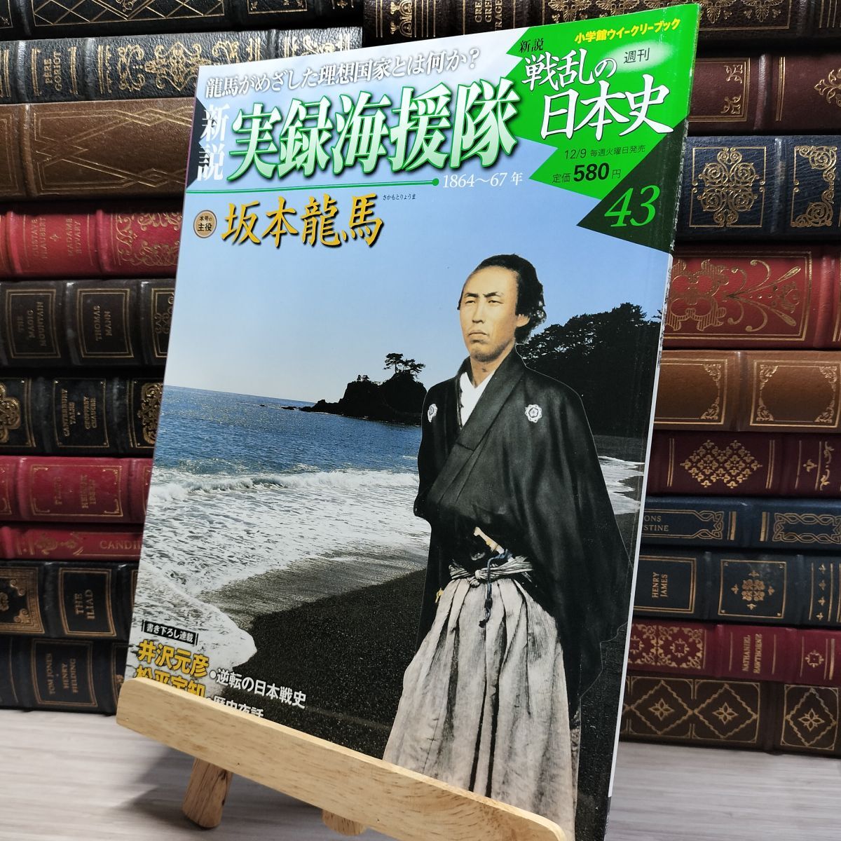 8-1 小学館ウィークリー 新説 戦乱の日本史 43 実録海援隊 022132拍卖