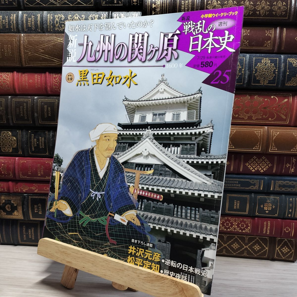 8-1 小学館ウィークリー 新説 戦乱の日本史 25 九州の関ヶ原 022337拍卖