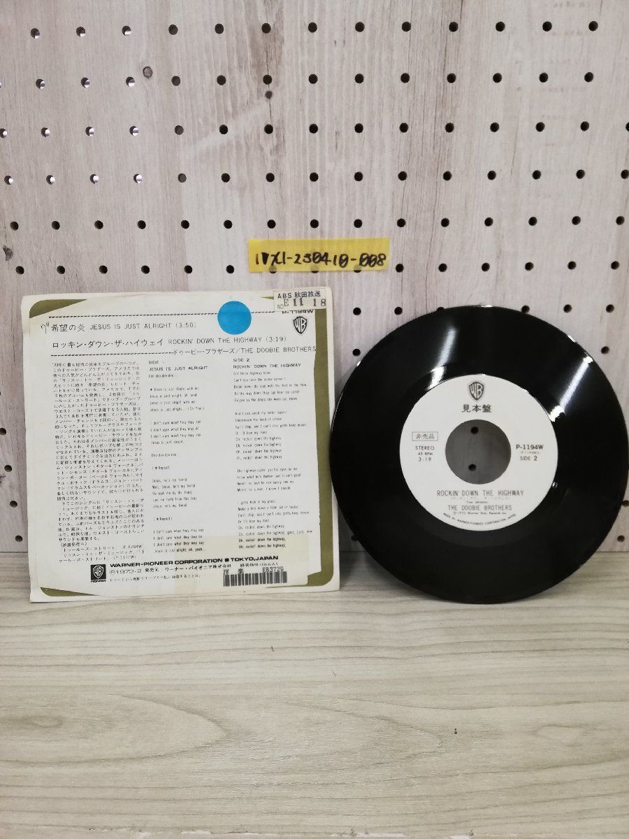 1-▼ EP 難あり ズゥービー?ブラザーズ P-1194W希望の炎 非売品 白ラベル 見本盤 紙ジャケにライナー張り付けあり 秋田放送のシールあり拍卖