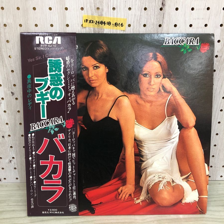 1▼ LP 魅惑のブギー バカラ RVP-6270 BACCAR 帯あり ライナーなし 真夜中のレディ拍卖