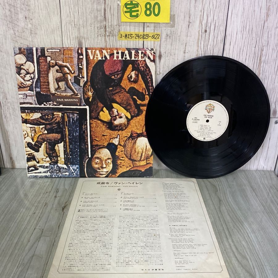3-#LP VAN HALEN ヴァン・ヘイレン FAIR WARNING 戒厳令 P-10978W拍卖