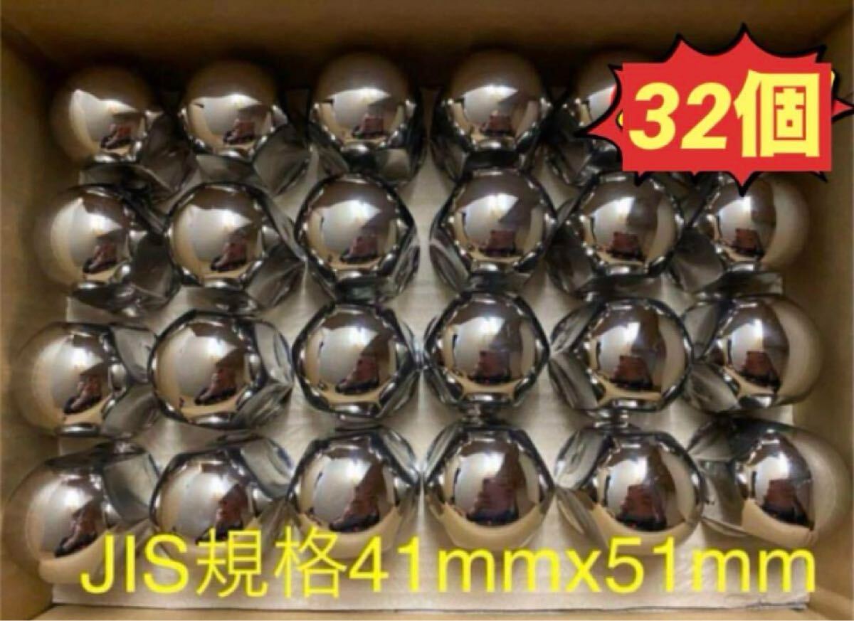ナットキャップ41mm★ステンレス★JIS規格41mm ミドル★32個★拍卖
