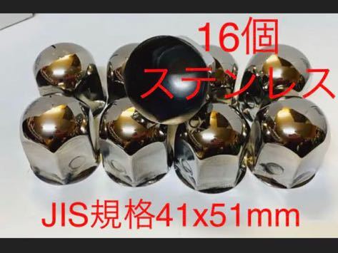 ナットキャップ専門★ステンレス製★41mmx51mm 16個★プライヤー付き拍卖