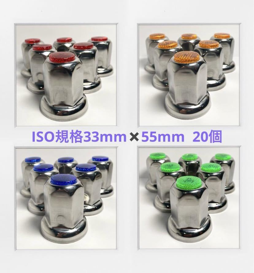 ★新発売★ナットキャップ専門★反射ステンレス鏡磨き★ISO規格33mm★20個F001拍卖