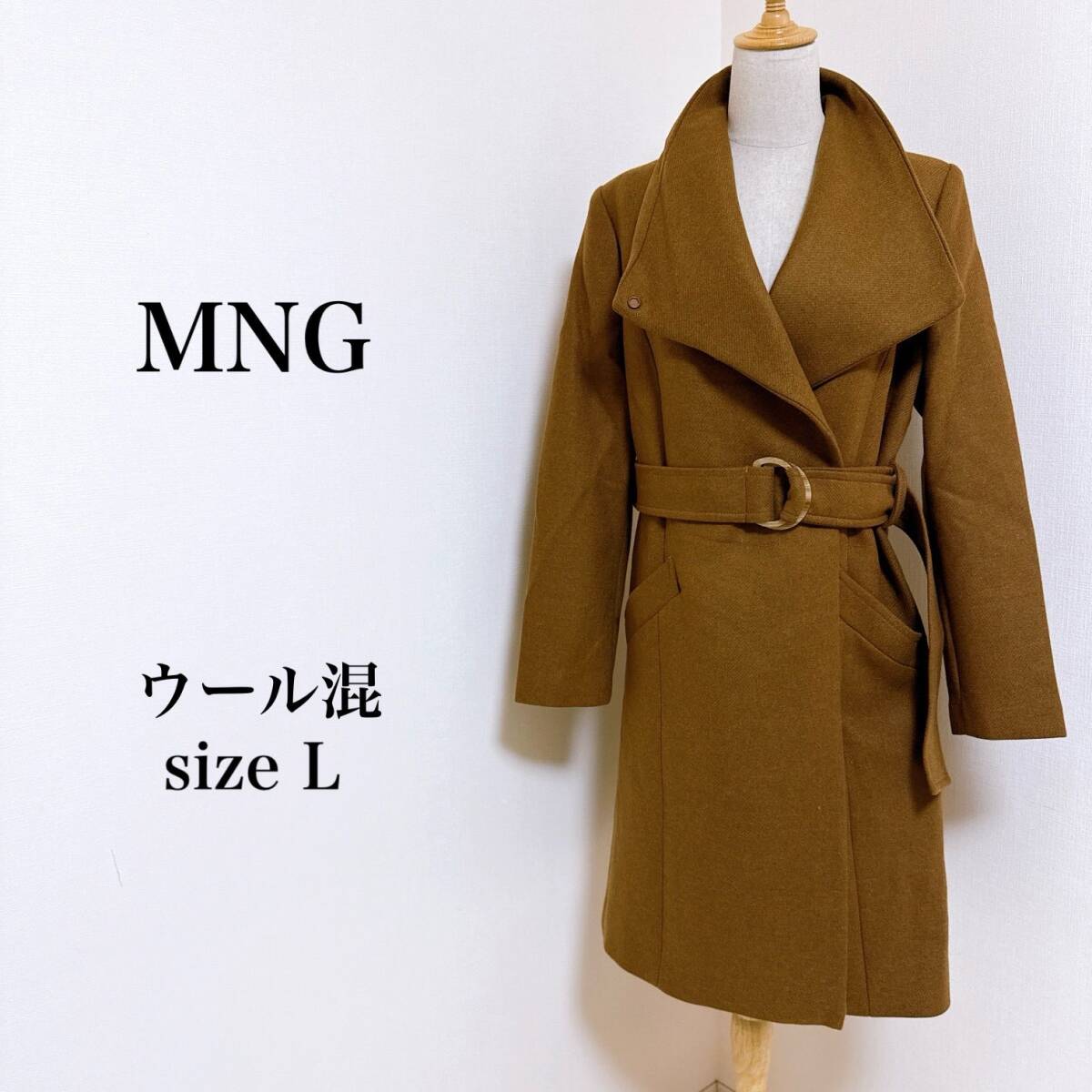 MNG マンゴ アウター チェスターコート ウール混 ベルト ブラウン L 古着 匿名配送 レディース 【j6-217】拍卖