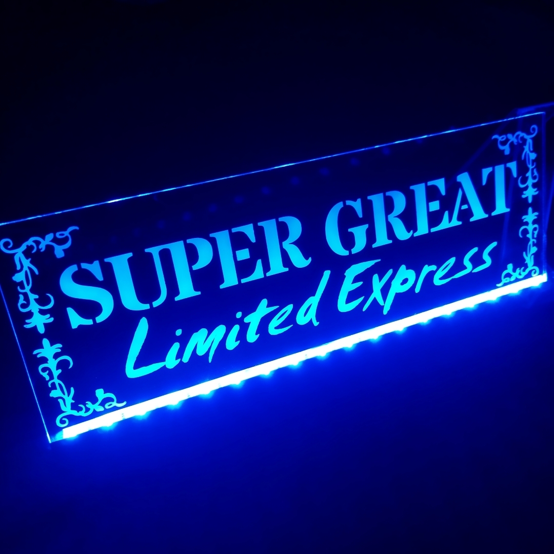 スーパーグレート⑬ リミテッドエクスプレス 特急 フルカラーLED アクリルプレート 17 三菱ふそう FUSO トラック アンドン 安全窓 内装拍卖