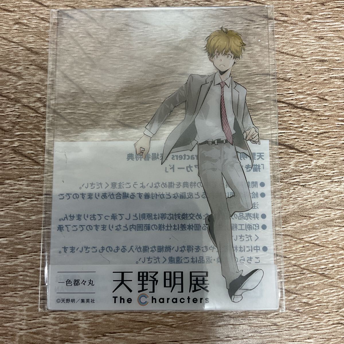 天野明展 The Characters 来場者特典 描き下ろし クリアカード 一色都々丸 非売品拍卖