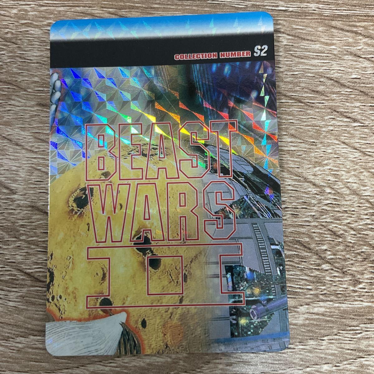 ビーストウォーズ2 コレクションナンバーS2 アマダ 1998 カード キラ拍卖