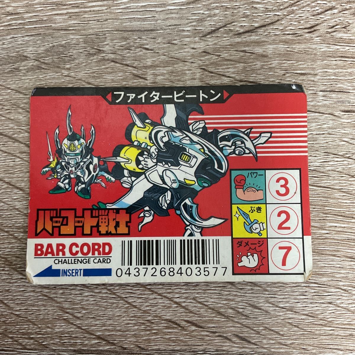 バーコード戦士 ファイタービートン ジャム拍卖