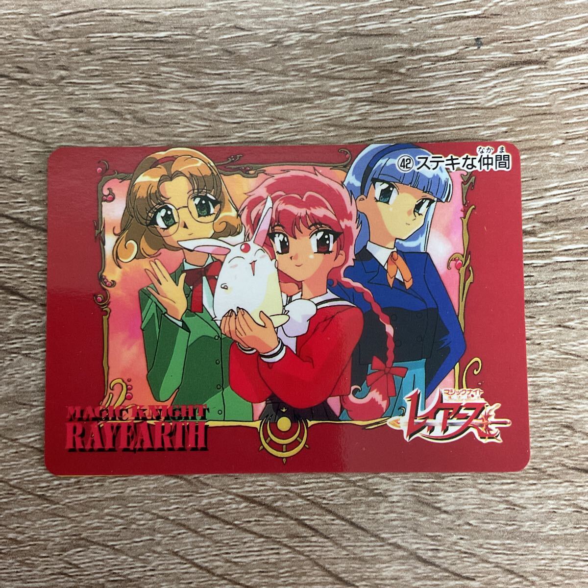 魔法騎士レイヤース アマダ カード 42 ステキな仲間 1995年 拍卖