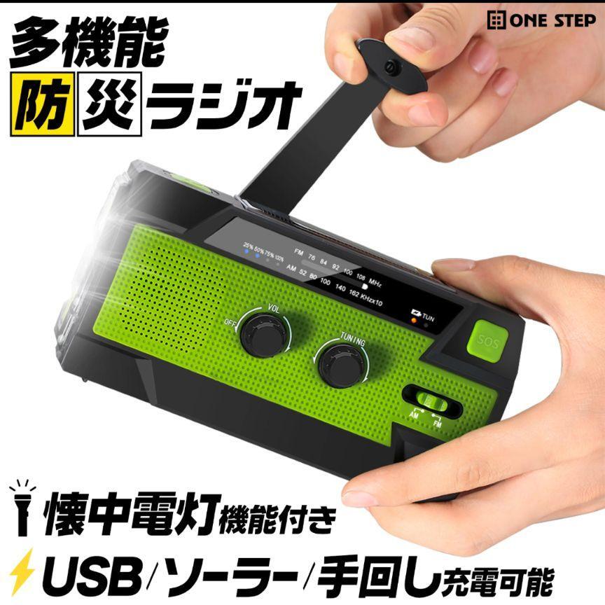 防災ラジオ 手回し ソーラー AM/FM対応 USB 懐中電灯新品拍卖