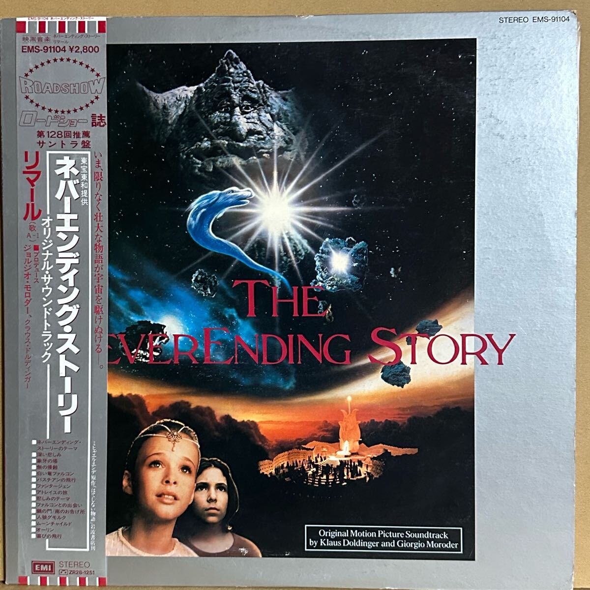 《LP》帯付 サントラ 『 ネバーエンディング・ストーリー 』のテーマ ※ LIMAHL / THE NEVER ENDING STORY拍卖