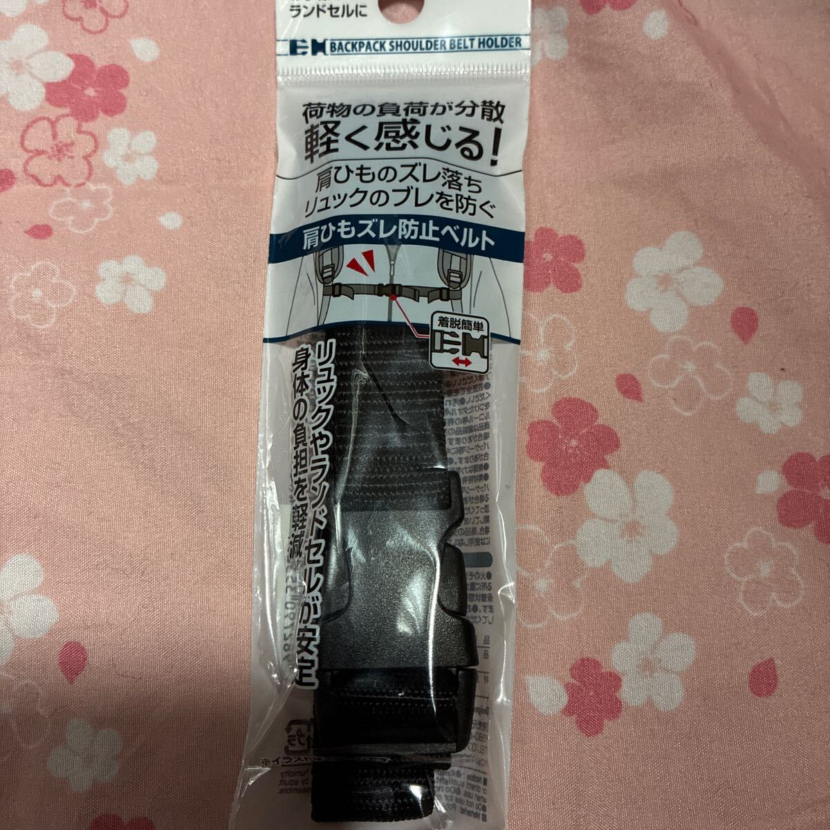 リュック肩紐ズレ落ち防止ベルト/肩ひもズレ防止拍卖