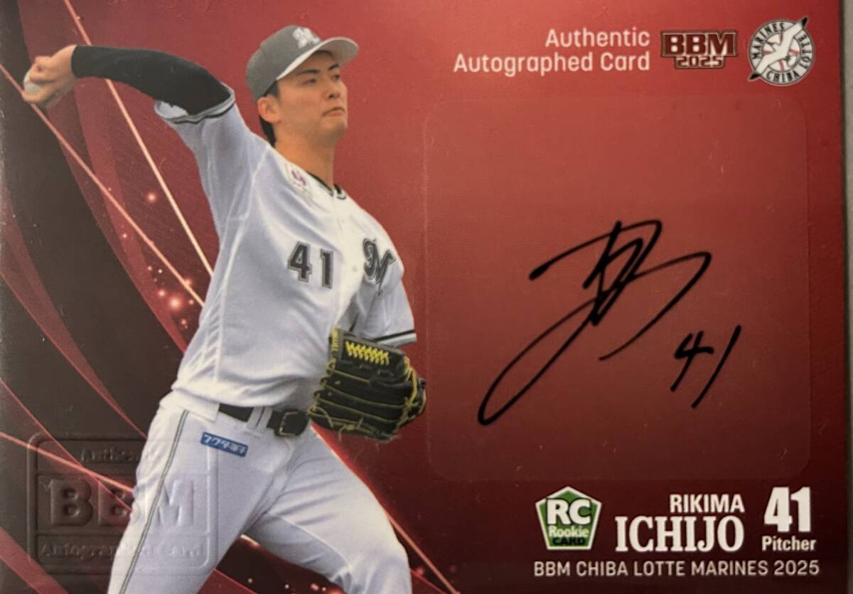 2025BBM ロッテ RC一條力真選手直筆サインカード40枚シリアル拍卖
