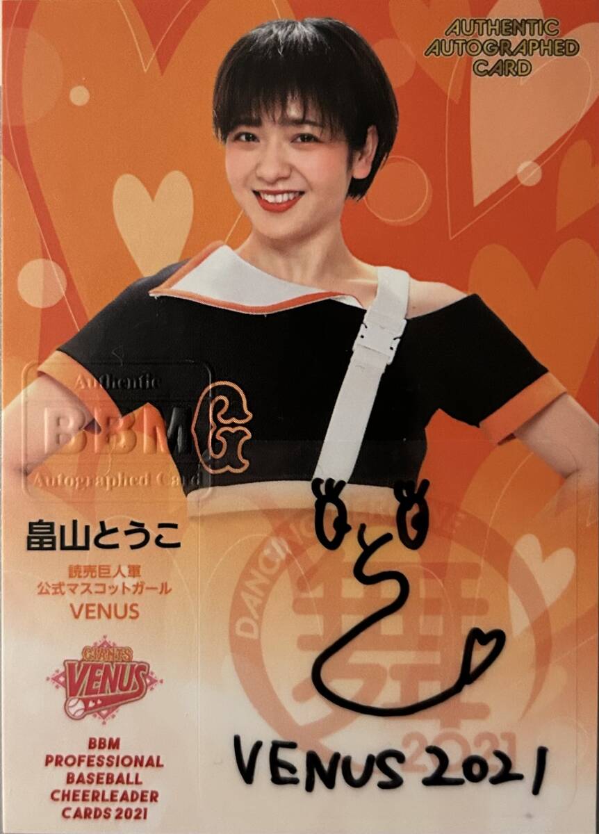 2021BBM チアリーディング DANCING HEROINE 舞 VENUS 畠山とうこ直筆サインカード拍卖