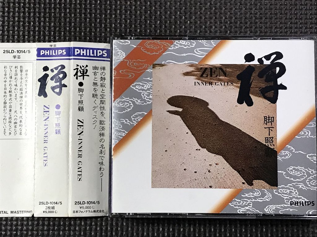 禅 脚下照顧 ZEN INNER GATES 祥福寺 大徳寺 相国寺 妙心寺 PHILIPS 25LD-1014/5 CD拍卖