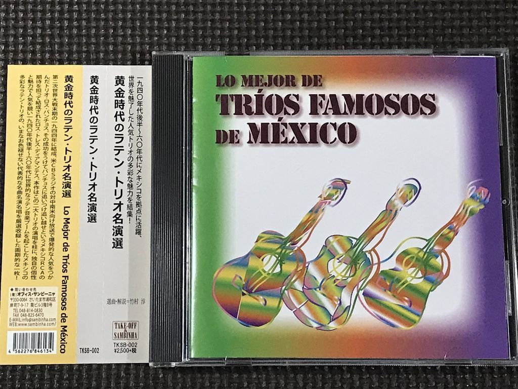 黄金時代のラテン・トリオ名演選 トリオ・ロス・パンチョス/ロス・トレス・レジェス/フリート・ロドリゲスほか CD拍卖