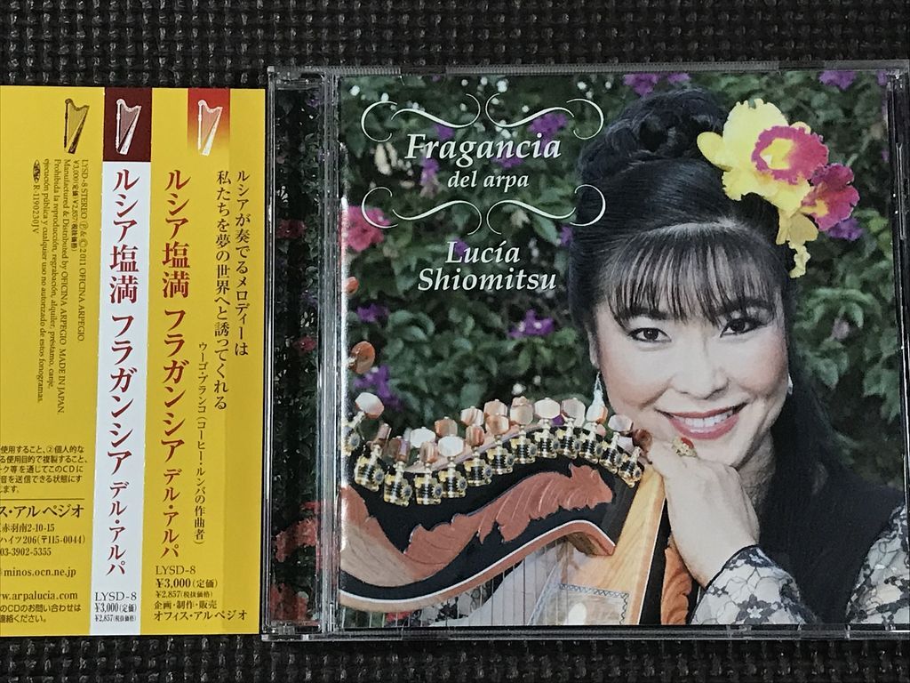 ルシア塩満 フラガンシア・デル・アルパ CD拍卖