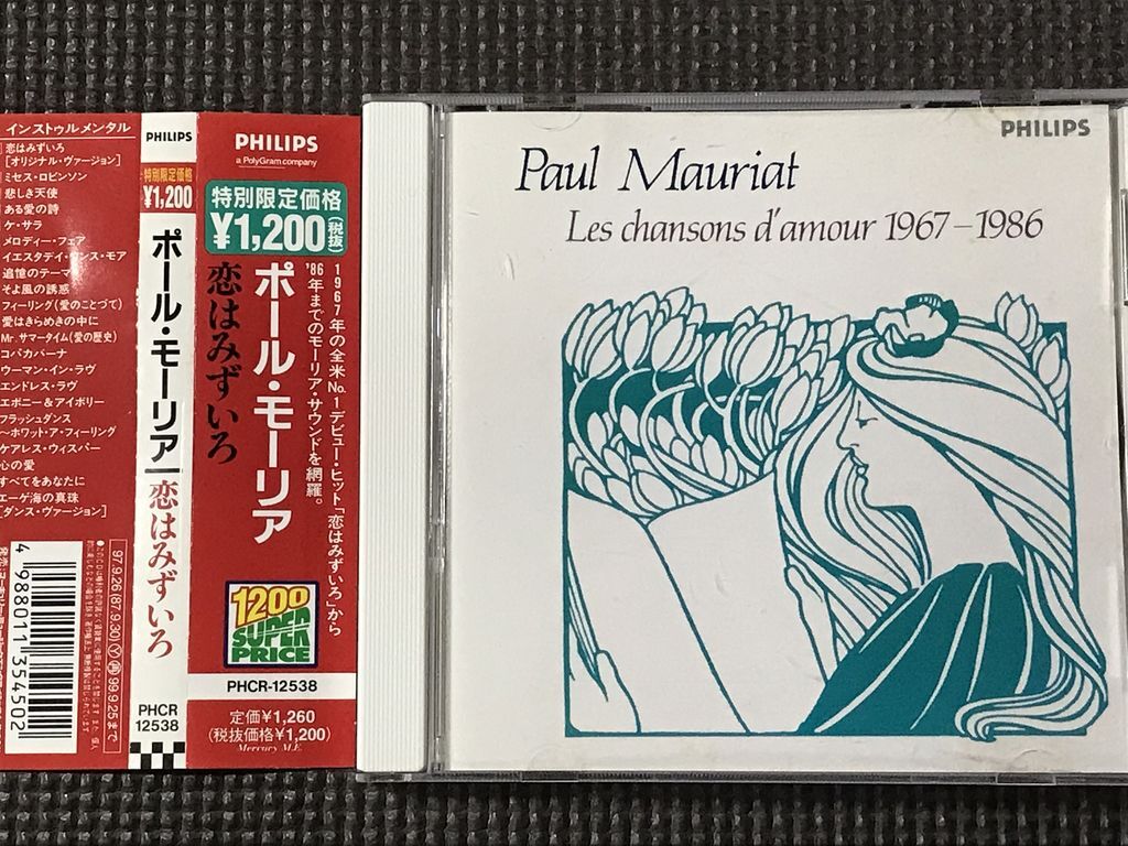 ポール・モーリア 恋はみずいろ 全21曲 Les chansons d'amour 1967-86 Paul Mauriat CD拍卖
