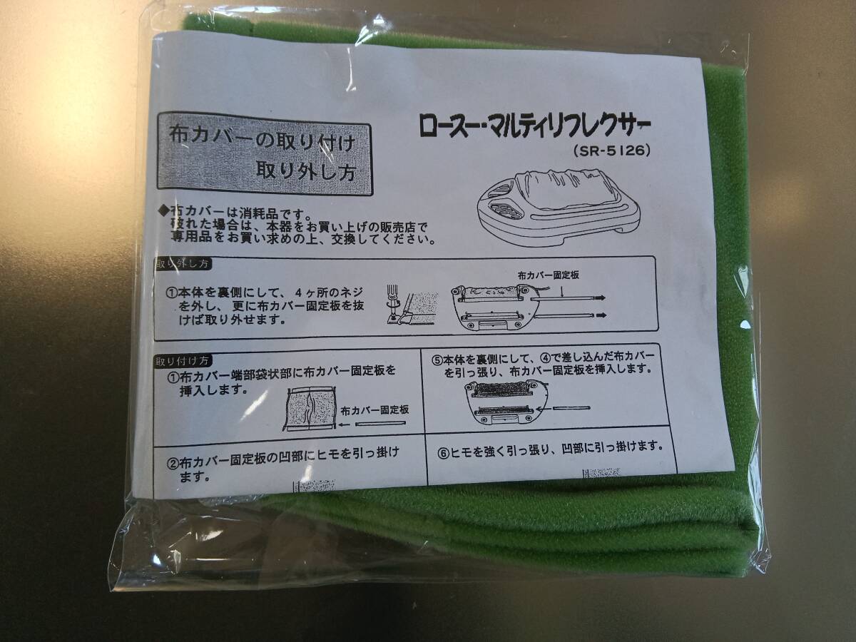 【新品 未開封】布カバー 的場電機 若石ローラー RMRローラー 官足法拍卖