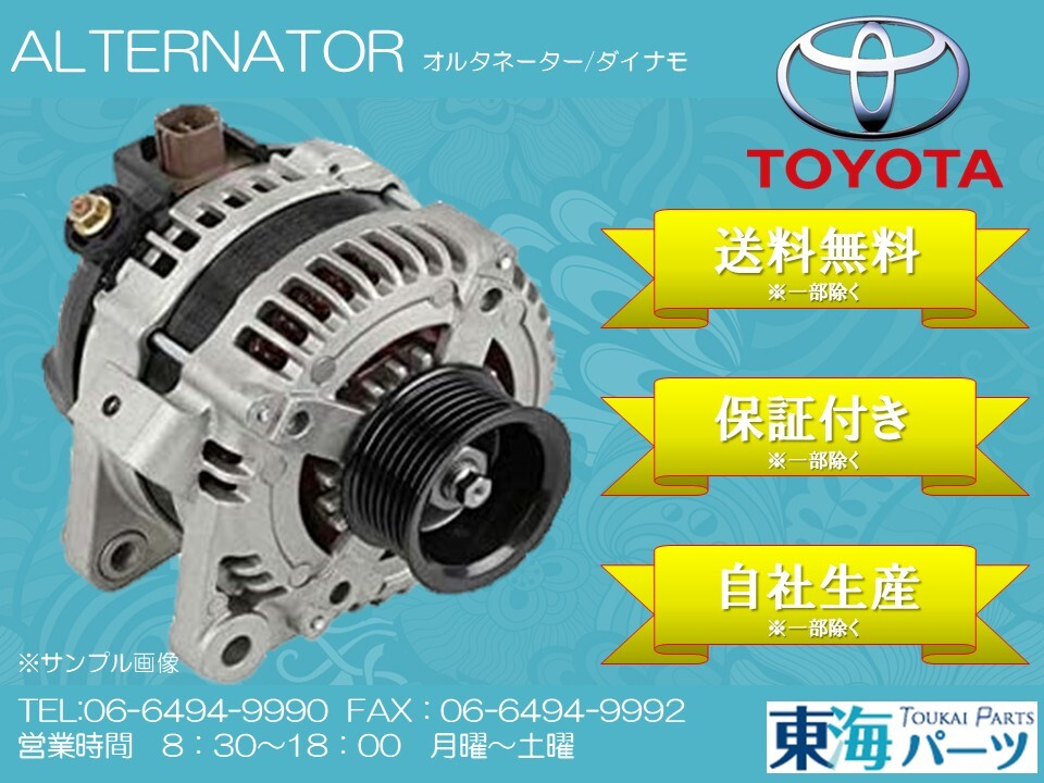トヨタフォークリフト(5FD10/5FD15/5FD25/5FDL15/5FDL20)等 オルタネーター ダイナモ 27060-78001-71 100211-1661/1662 送料無料 保証付き拍卖
