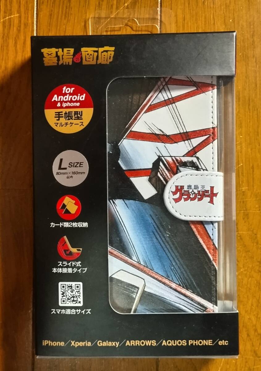 墓場の画廊 魔動王グランゾート30周年記念展グッズ 手帳型スマホケース(スーパーグランゾート) 未使用品 手帳型マルチケース拍卖