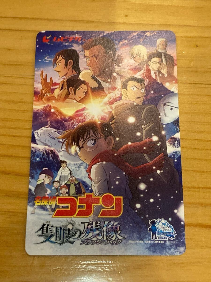 劇場版 名探偵コナン 隻眼の残像 フラッシュバック 使用済みムビチケ 半券拍卖