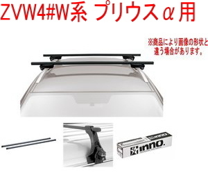 送料無料!INNO キャリアセット スクエアベース トヨタ ZVW4#W系 プリウスα用【INSUT/K870/INB127BK】拍卖