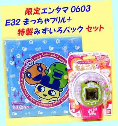 ▲▲#E32 まっちゃフリル+限定バッグ付 ★超じんせーレトロ たまごっち+ PCとツ-しん!・一次流通 新品未開封未使用・美品・超貴重レア拍卖