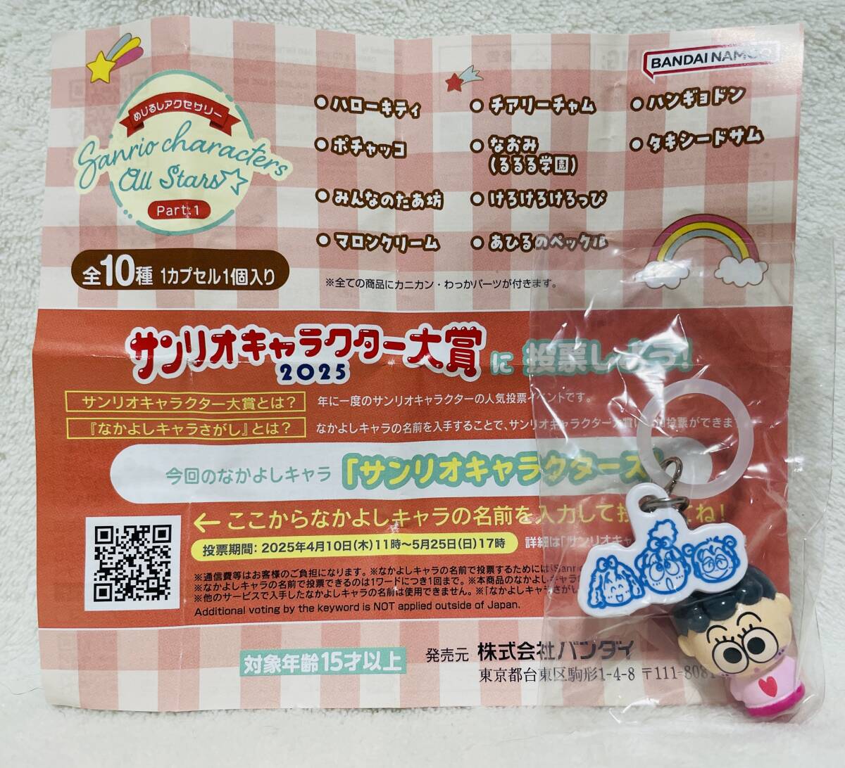 ★めじるし アクセサリー サンリオ キャラクターズ オールスターズ Part.1 なおみ るるる学園★目印 チャーム マスコット フィギュア拍卖