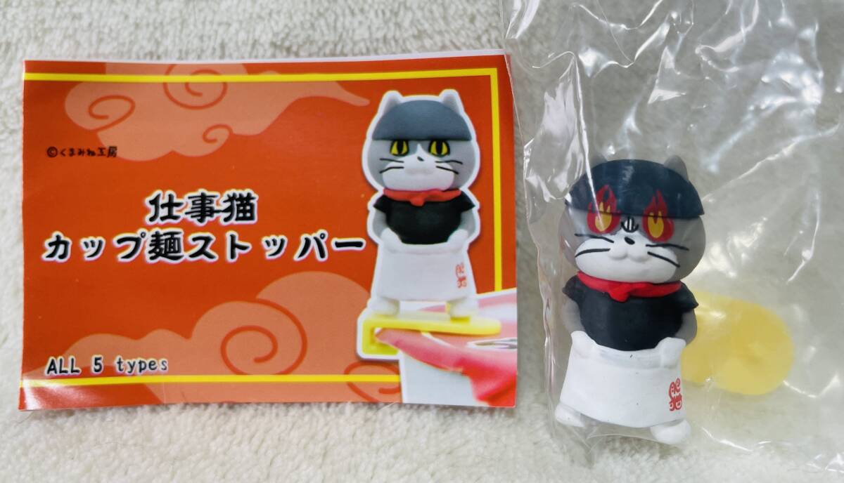 送料140円~★仕事猫 カップ麺ストッパー シークレット★フィギュア マスコット ヌードルストッパー クリップ 店長拍卖