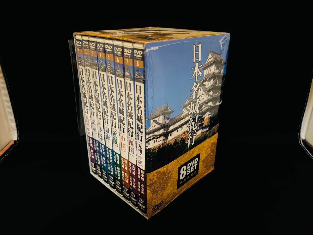 【希少】日本名城紀行 8 DVDセット 特別愛蔵版 姫路城 熊本城 大阪城 首里城 松江城 江戸城 DVD 旅拍卖