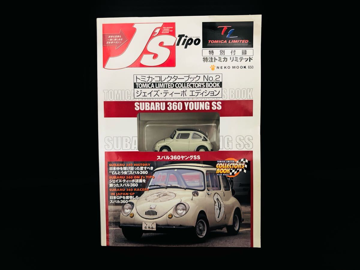 【未開封】特注トミカリミテッド スバル360 ヤングSS トミカコレクターブック No.2 SUBARU360 てんとう虫 トミカ tomica拍卖