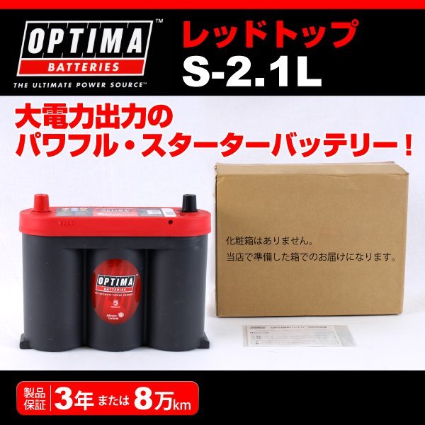 RTS-2.1L (8010-355) OPTIMA バッテリー 50Ah レッドトップ (6V) 輸入車用 8010-355 送料無料拍卖