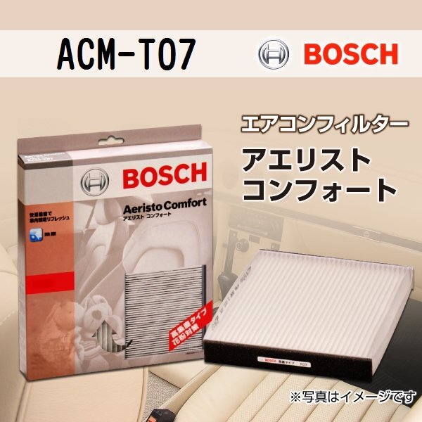 トヨタ タンク BOSCH エアコンフィルター アエリストコンフォート ACM-T07 送料無料拍卖