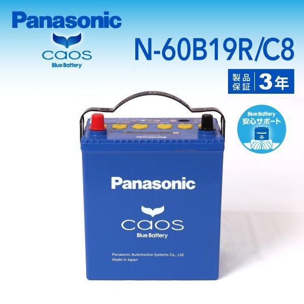 スズキ エブリィ 搭載(38B19R) PANASONIC カオス ブルーバッテリー 安心サポート付 N-60B19R/C8 送料無料拍卖