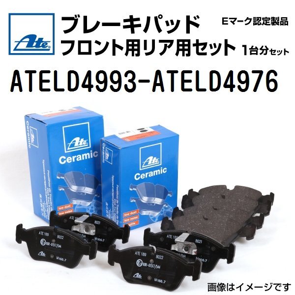 ポルシェ ATE 輸入車 ブレーキパッド フロント・リアセット 保証付 ATELD4993 ATELD4976 送料無料拍卖
