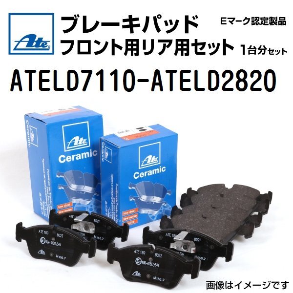 アウディ A4 ATE 輸入車 ブレーキパッド フロント・リアセット 保証付 ATELD7110 ATELD2820 送料無料拍卖
