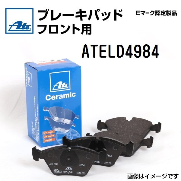 メルセデスベンツ Cクラス ATE 輸入車 ブレーキパッド フロント ATELD4984 保証付 ATELD4984 送料無料拍卖