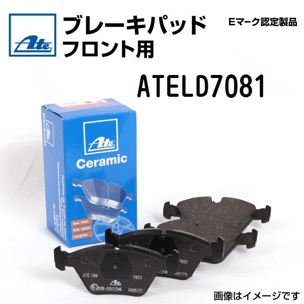 アウディ A3 ATE 輸入車 ブレーキパッド フロント ATELD7081 保証付 ATELD7081 送料無料拍卖