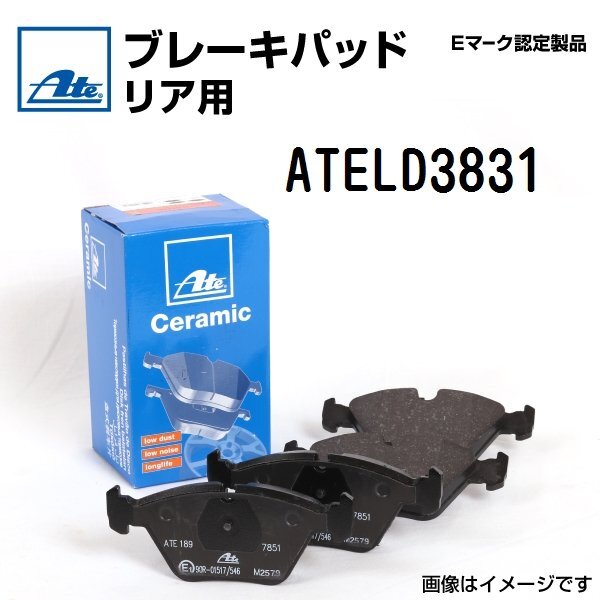 ジャガー Xタイプ ATE 輸入車 ブレーキパッド リア ATELD3831 保証付 ATELD3831 送料無料拍卖