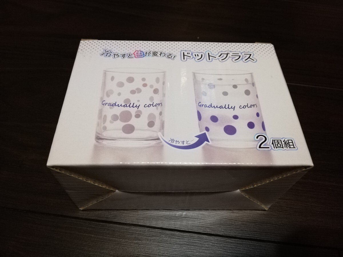 ★新品未使用品★冷やすと色が変わるドットグラス 2個セット★拍卖