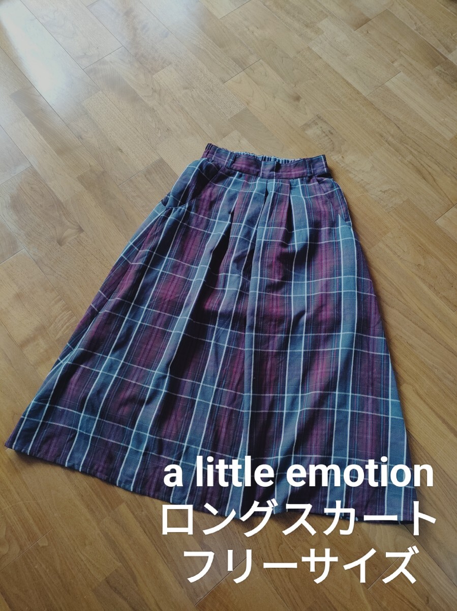 アリトルエモーション ウエストゴム チェック柄 ロングスカート フリーサイズ拍卖