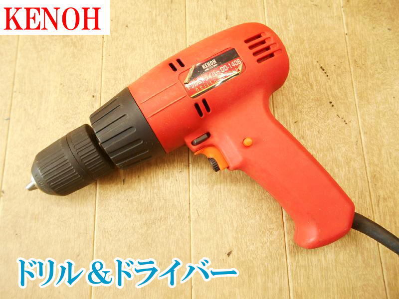 〇 KENOH ケンオー ドリル&ドライバー DD-140B ドリル ドライバー 電動ドリル 電動ドライバー 100V 10mm 電動工具 DIY 日曜大工 電動拍卖