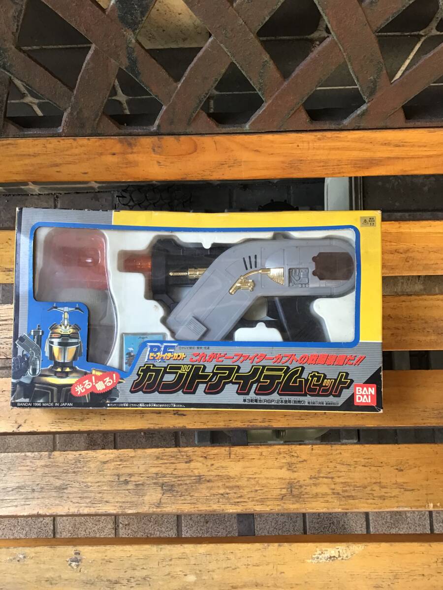 デッドストック 未使用 ビーファイターカブト カブトアイテムセット バンダイ拍卖