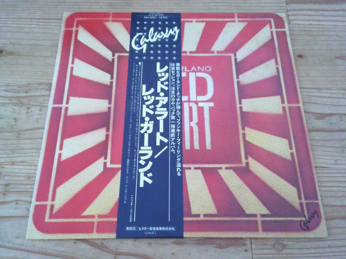 LP:RED GARLAND RED ALERT レッド・アラート レッド・ガーランド:帯付拍卖