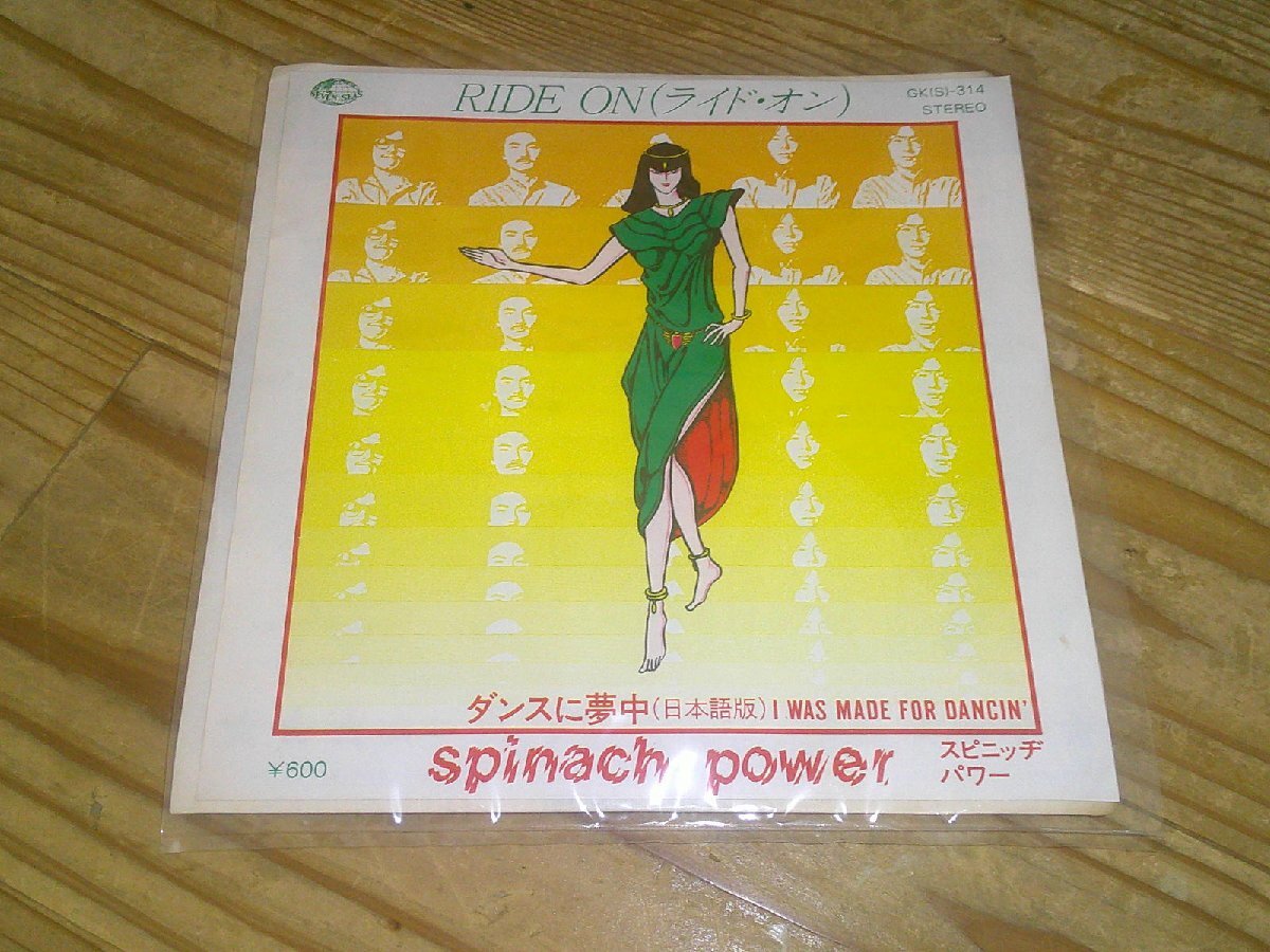 ●即決!EP:スピニッヂ・パワー ライド・オン ダンスに夢中(日本語版);織田哲郎拍卖