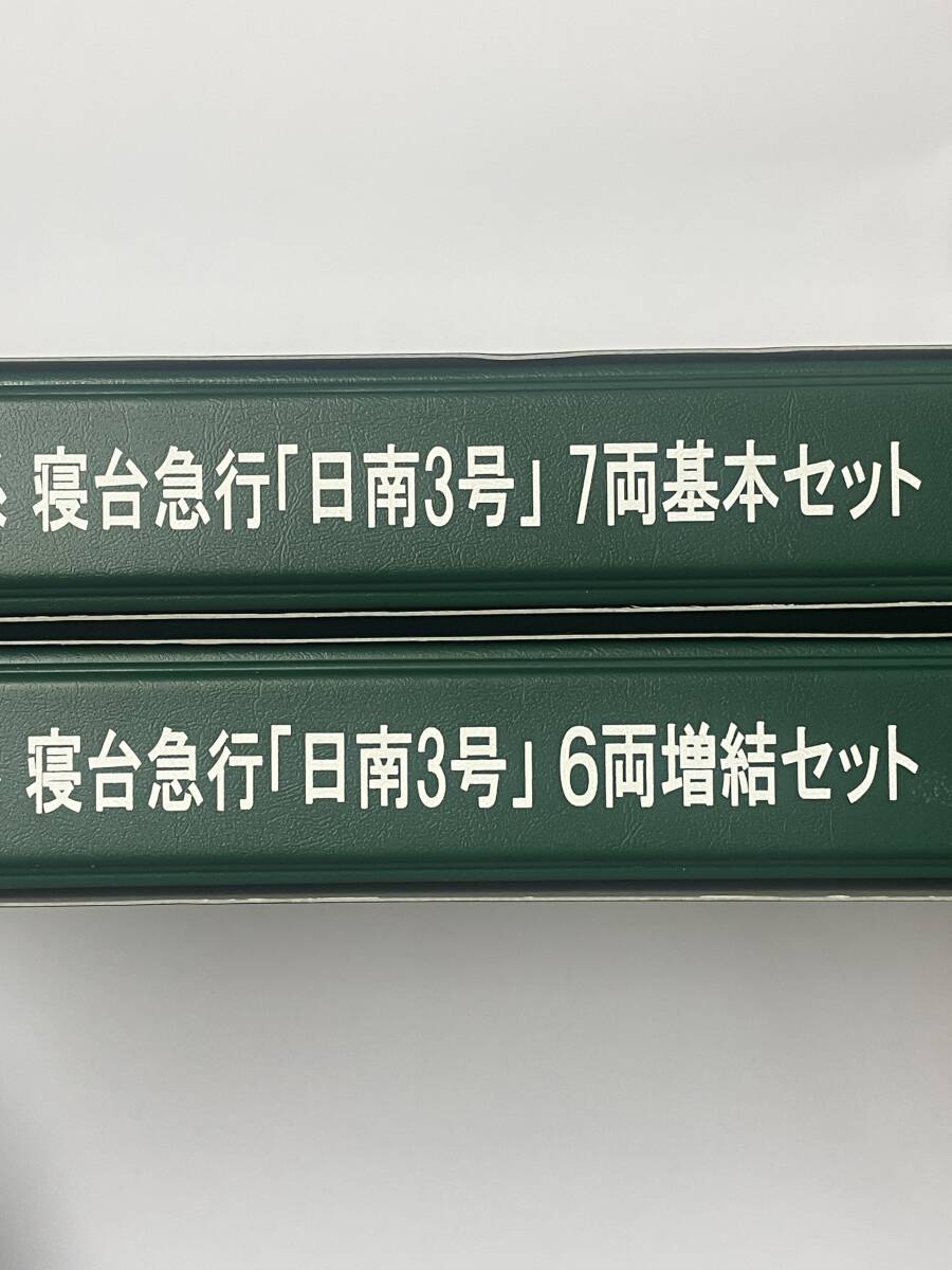 KATO 試走のみ 10系 日南3号 基+増拍卖