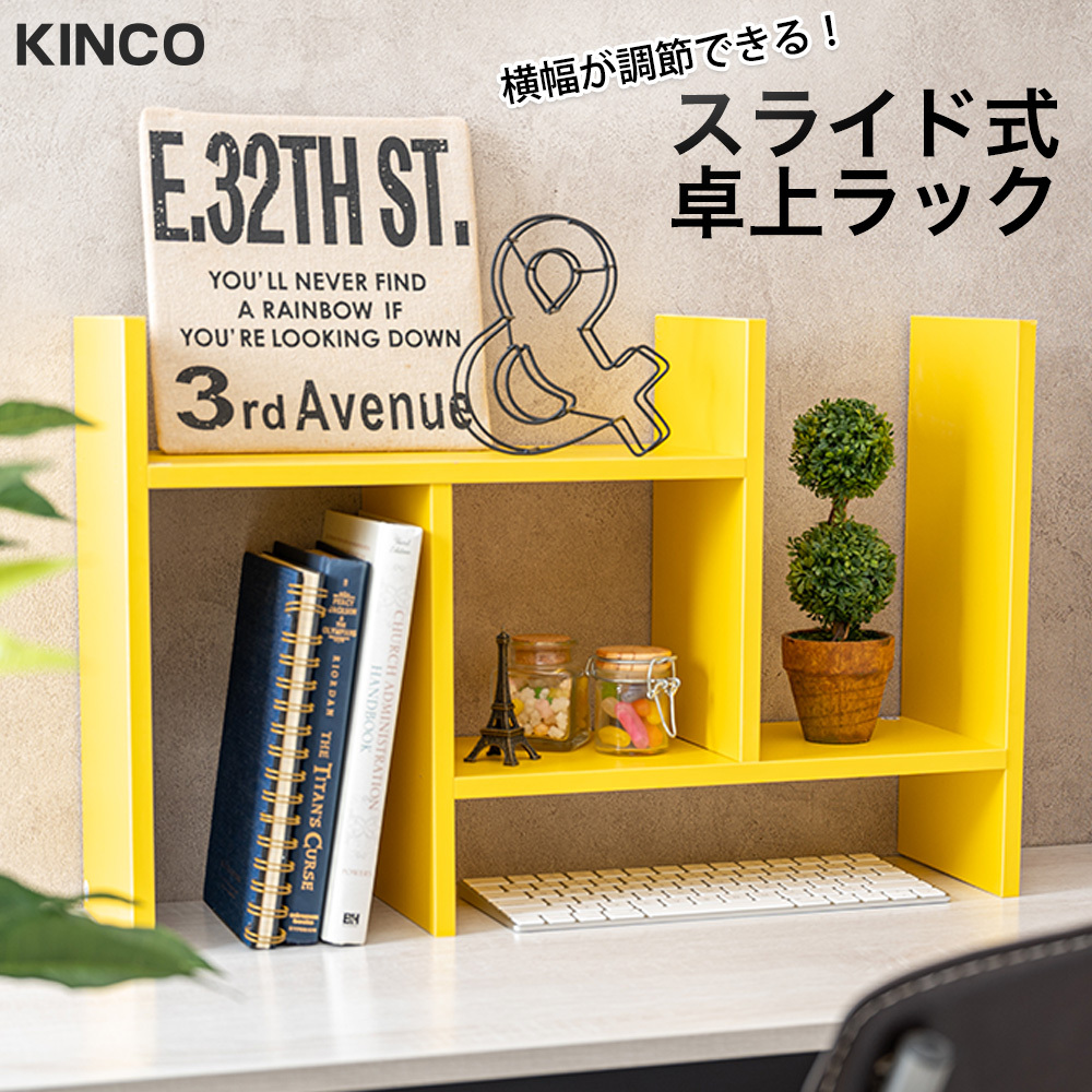 卓上ラック イエロー デスク上置棚 スライド式 横幅伸縮 木製 スパイスラック CDラック 机上ラック 本立て 黄色 BKS イエロー 1拍卖