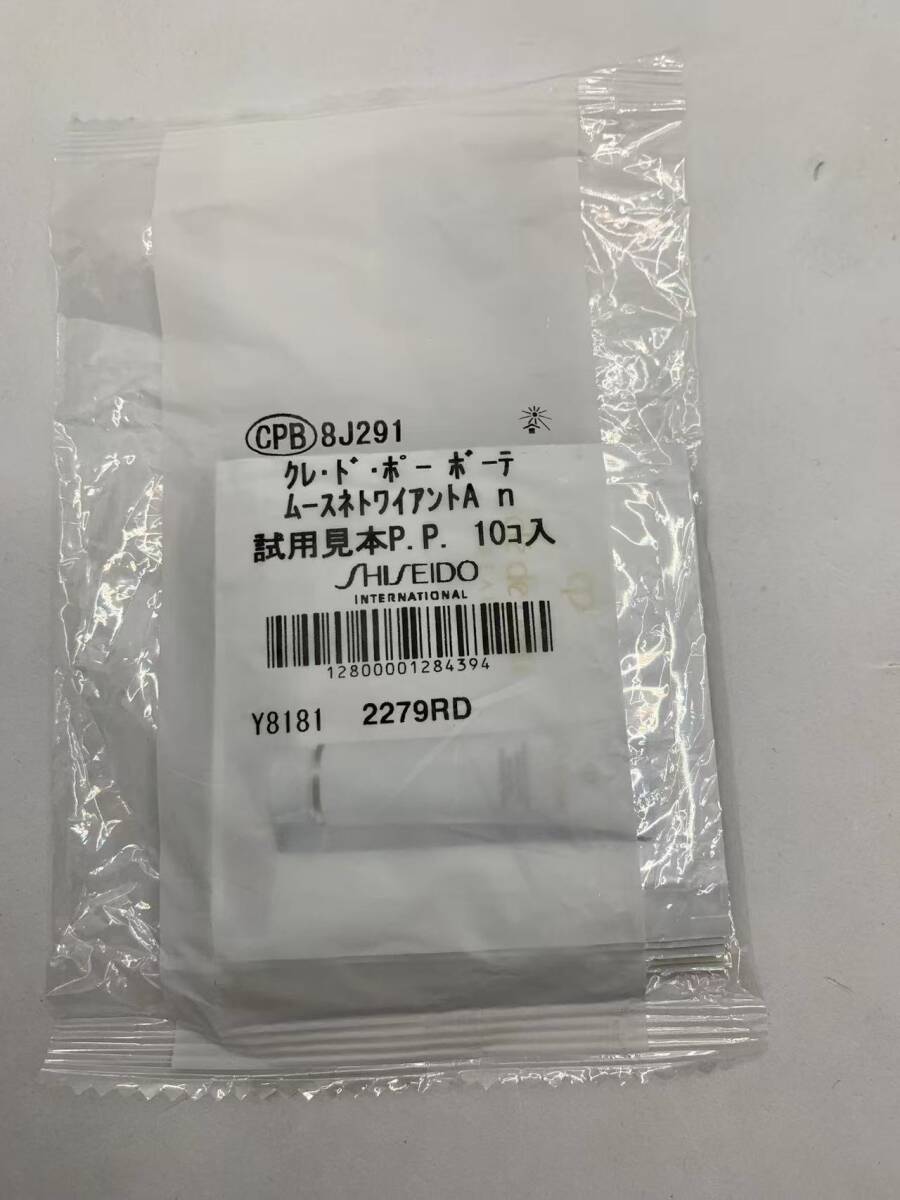 クレ・ド・ポー・ボーテ ムースネトワイアント 1g 10コ拍卖